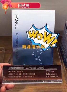香港代购 FANCL无添加 高保湿补水盈润细致精华面膜6片