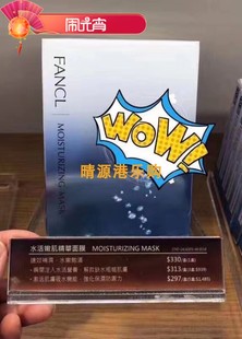 高保湿 补水盈润细致精华面膜6片 FANCL无添加 香港代购