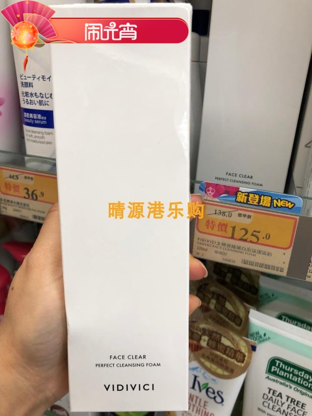 香港代购 韩国VIDIVICI氨基酸 泡沫洁面乳深层清洁120ML