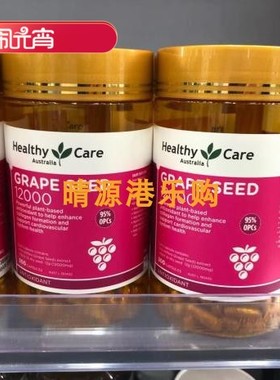香港代購 澳洲Healthy Care Grape seed葡萄籽胶囊12000mg300粒