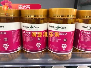 香港代購 澳洲Healthy Care Grape seed葡萄籽胶囊12000mg300粒