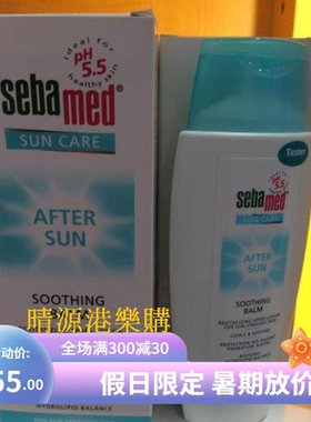 香港 Sebamed/施巴 晒后护肤露150ML晒后修复红肿脱皮