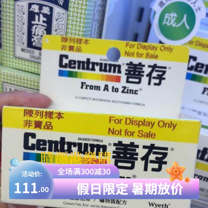 香港代购 超市货 善存多种维他命丸(矿物质配方)13种矿物质30粒