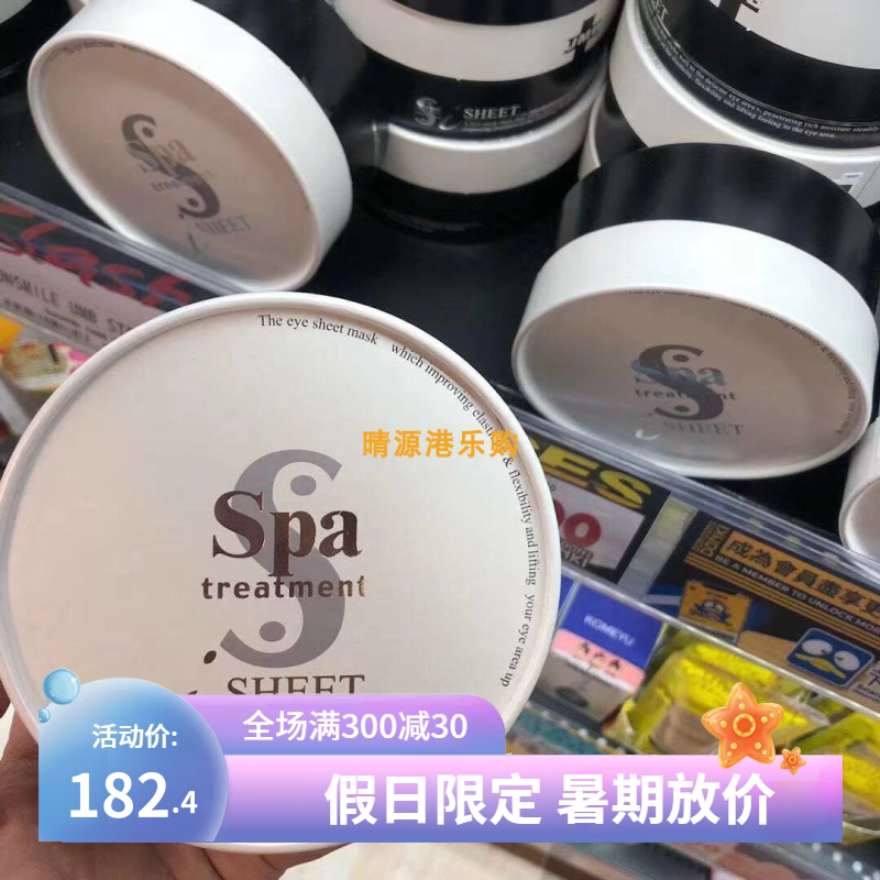 香港代购 Spa treatment蛇毒眼膜保湿紧致去细纹法令纹黑眼圈包邮