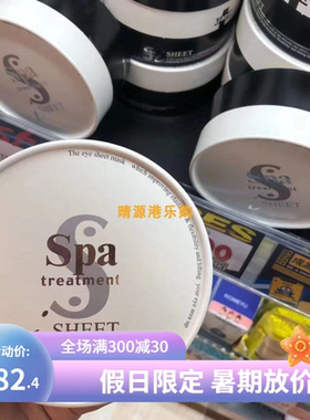 香港代购 Spa treatment蛇毒眼膜保湿紧致去细纹法令纹黑眼圈包邮