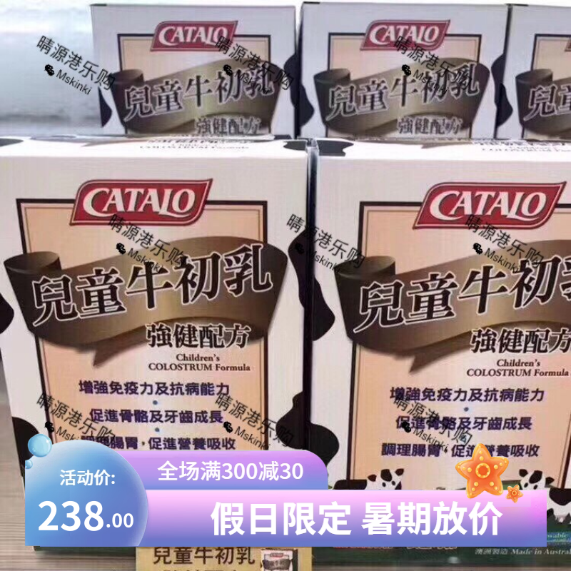香港代购 美国家得路牛初乳片CATALO婴幼儿童牛初乳80粒盒装 包邮