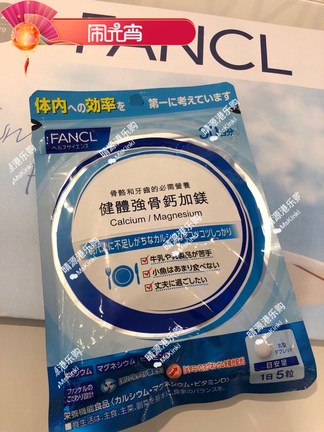 香港代購  Fancl无添加 镁钙片 健康補助食品（鈣鎂質）150粒30日