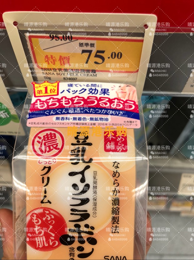 香港代購 sana豆乳美肌滋潤面霜 50g