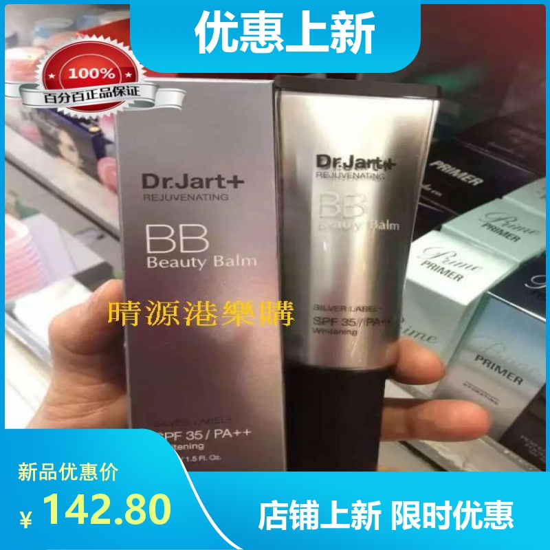 香港代购 韓國dr.jart+新版三代银色银管BB霜 遮瑕控油 包邮