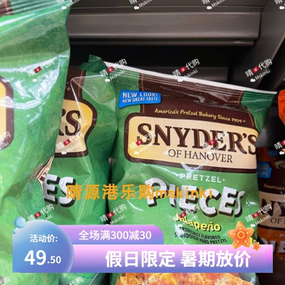 香港代购 美國SNYDER'S施耐德 洋葱青椒味麵包酥干小零食 318g
