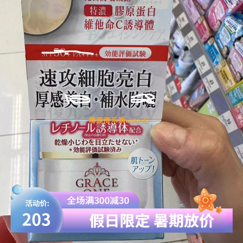 日本高丝GraceOne亮白凝霜100g