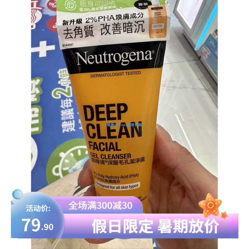 香港代购 露得清深层毛孔清洁凝露 100g 洁面去角质改善暗沉2%PHA