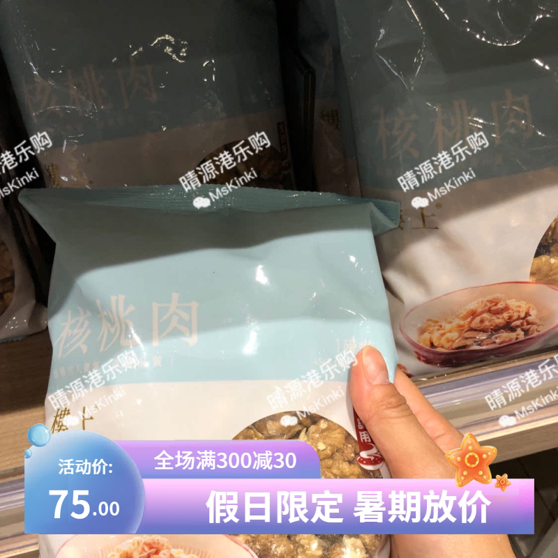 香港代购 楼上 核桃肉 1磅装 454g 会员价 非即食 用于煲汤