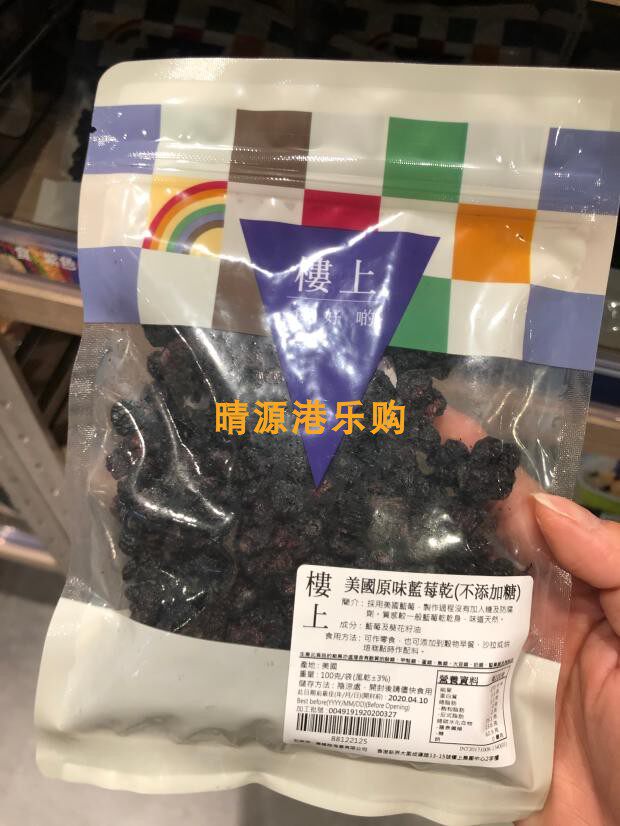 香港代购 楼上 美国原味蓝莓干(不添加糖) 100g
