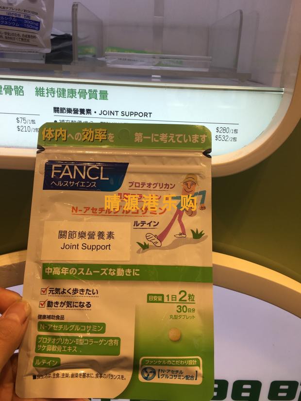 香港代购 FANCL关节乐营养素60粒 30天量 补充关节葡萄糖胺 包邮