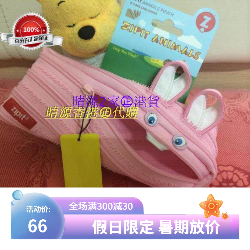 香港代购 以色列zipit創意禮品（小兔/小鸡）拉鏈筆袋 特别版