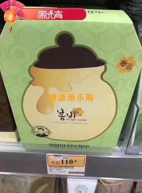 香港代購 Papa Recipe春雨 蜂蜜绿色牛油果弹力面膜10片装
