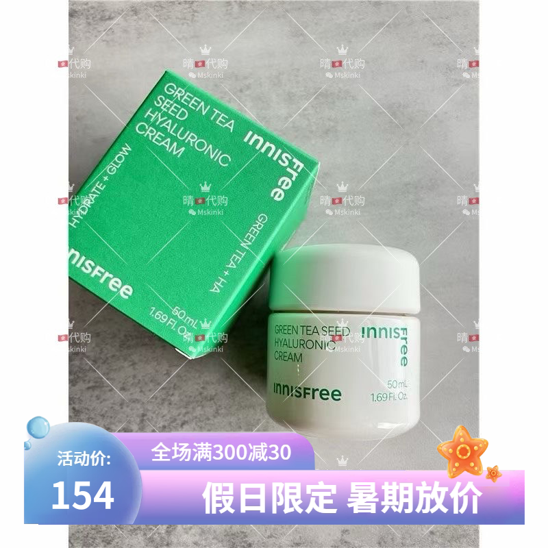 香港代购 悅詩風吟/innisfree綠茶籽精萃水分菁華霜 綠茶面霜50ML