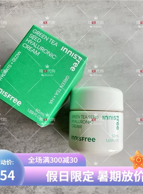 香港代购 悅詩風吟/innisfree綠茶籽精萃水分菁華霜 綠茶面霜50ML