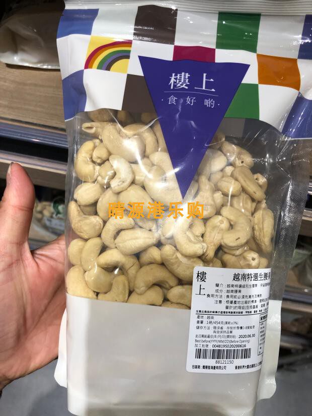 香港代購 樓上 特選腰果 454g 非即食 需要煮熟方可食用