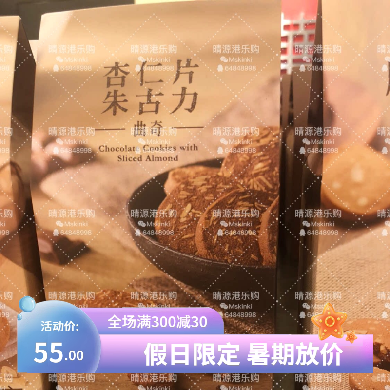 香港代购 奇华 杏仁片朱古力曲奇饼干12片裝 350G 包装 休闲零食