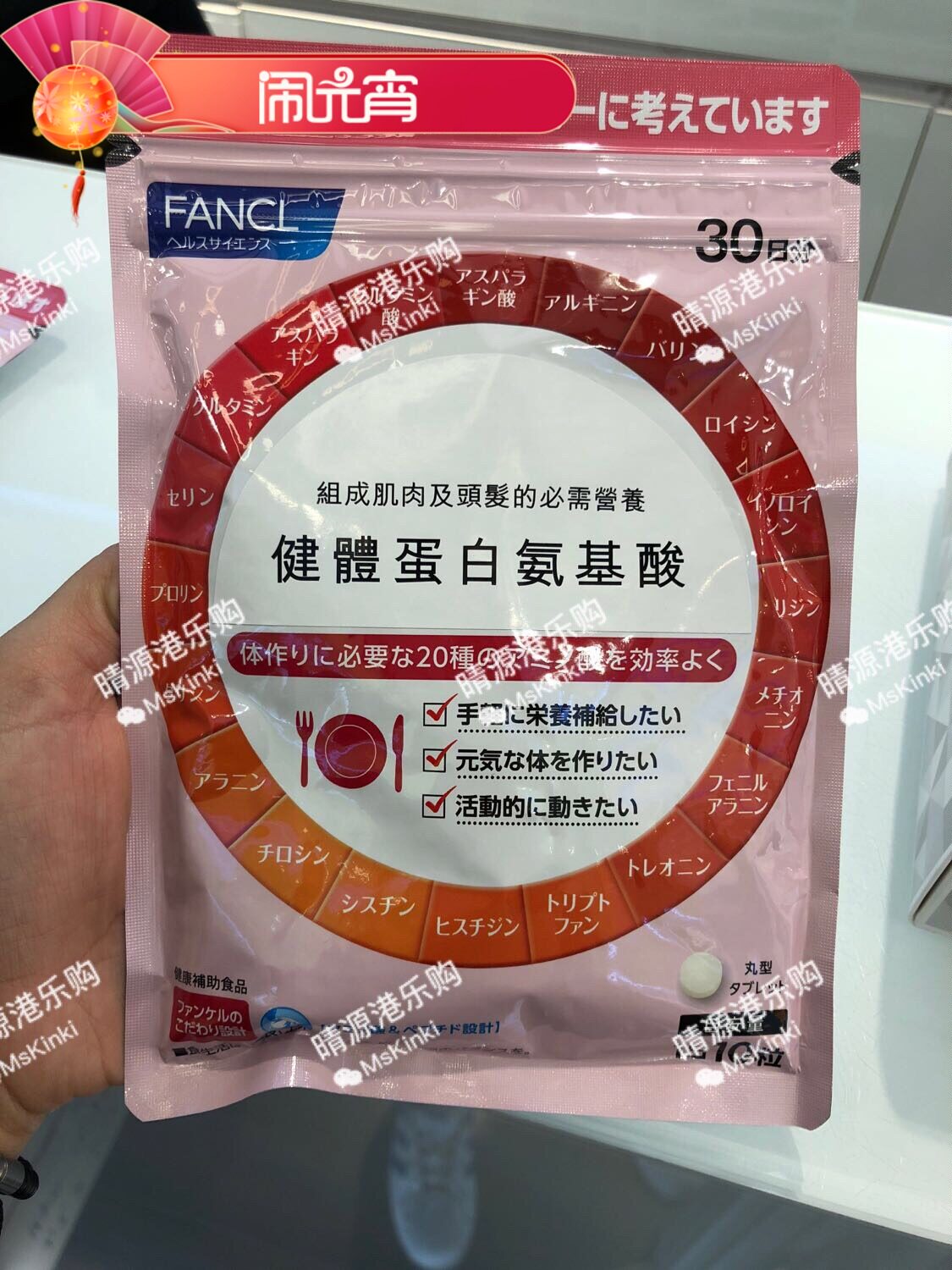 香港Fancl代购 蛋白氨基酸 30日分量 300粒