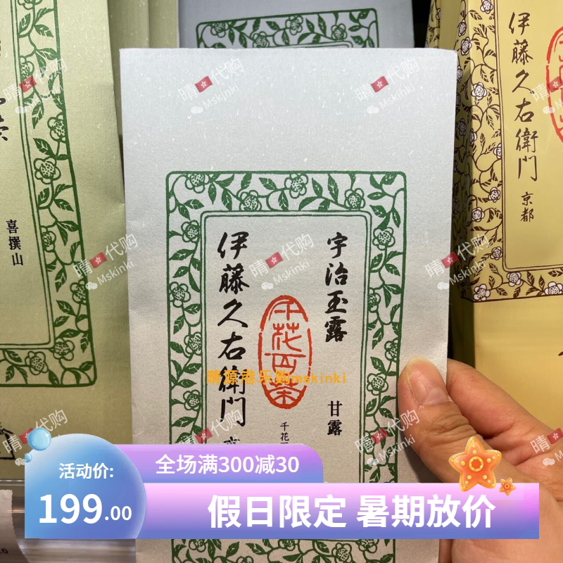 香港代购 日本京都宇治抹茶 甘露绿茶茶叶 袋装 50g