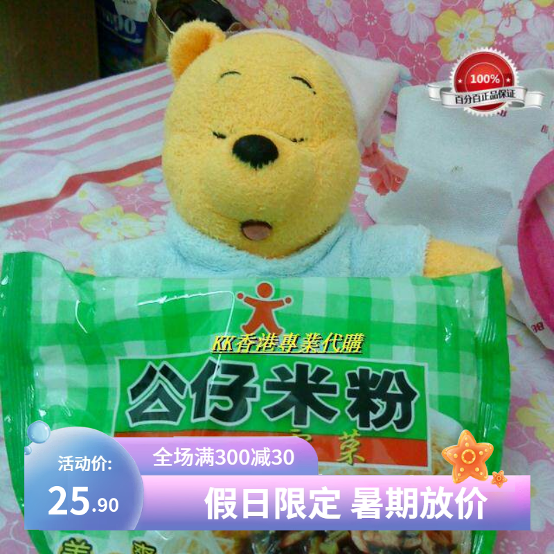 香港代购 港版 公仔雪菜肉丝米粉 70gx4包