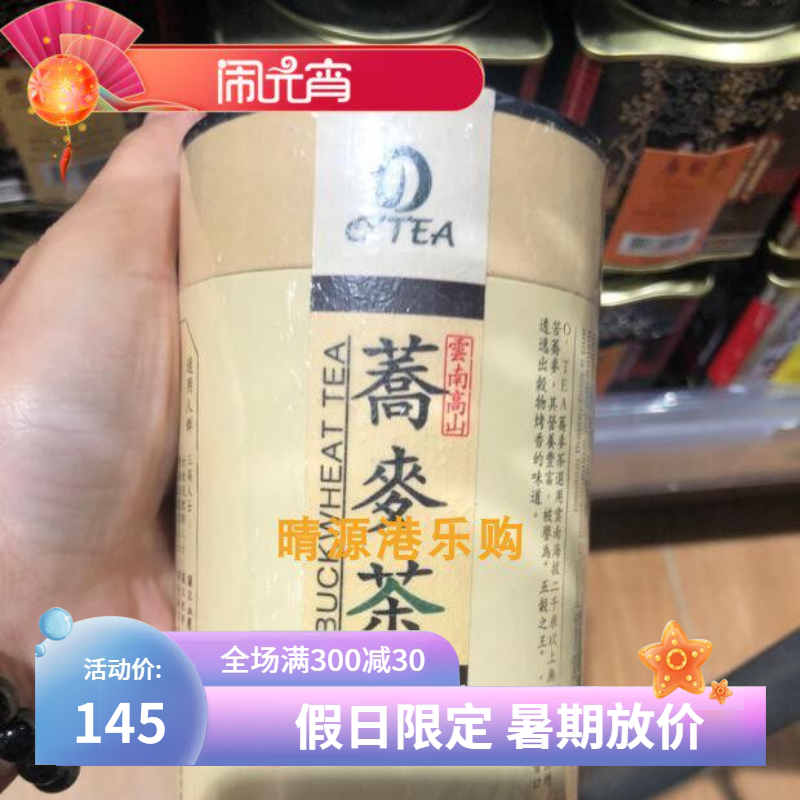 香港代购日本荞麦茶200g