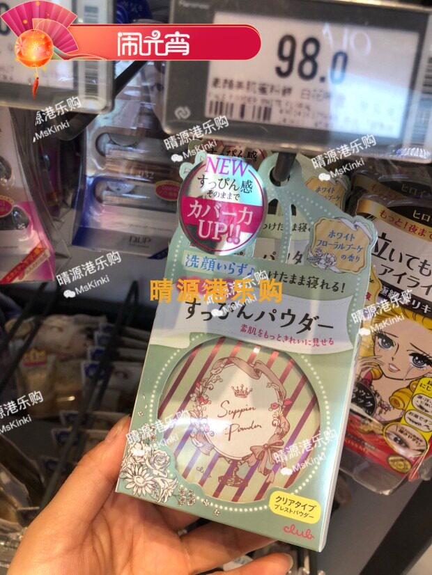 香港代購 club晚安粉 出浴素颜粉保湿控油定妆蜜粉饼26g 包邮
