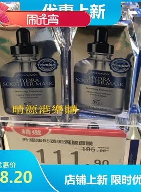 香港代购 AHC Hydra Soother Mask高浓度B5 透明质酸面膜  包邮