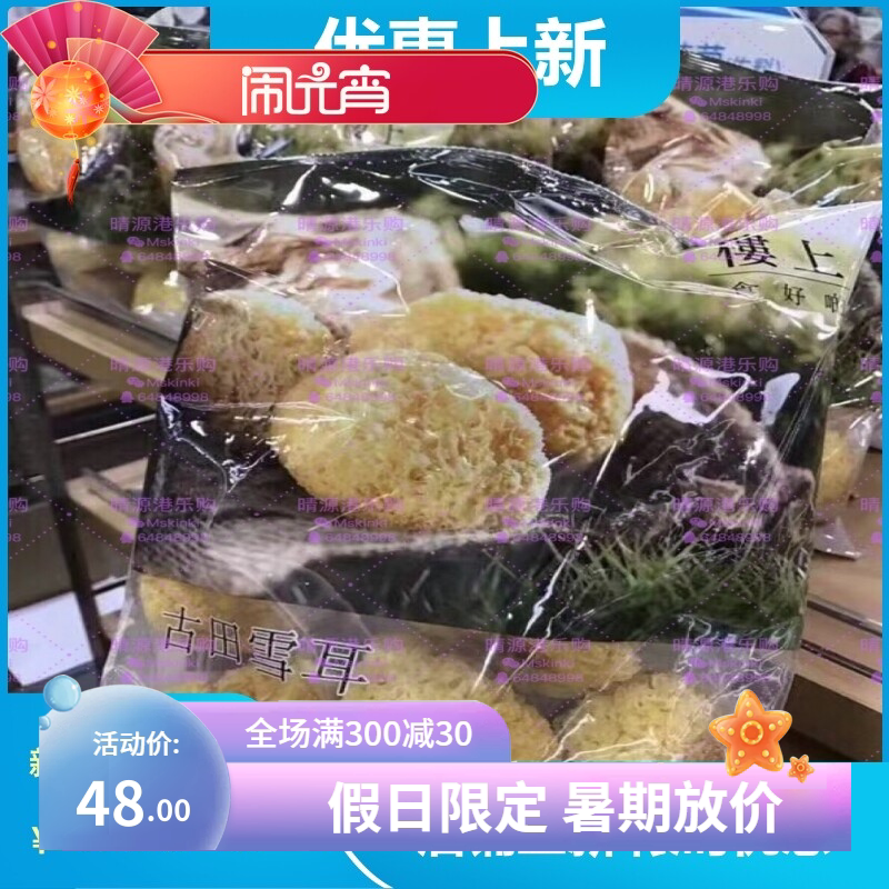 香港代购 楼上古田雪耳醜耳 銀耳白木耳  303g