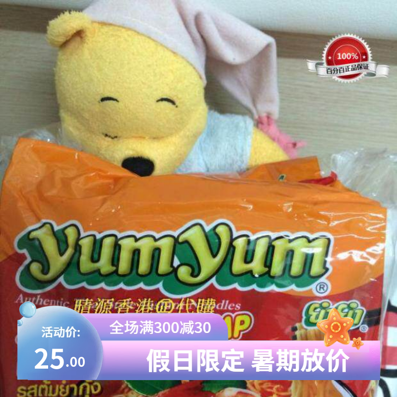 香港代购 泰国养养牌 冬荫功酸辣虾味汤面 5包x70g