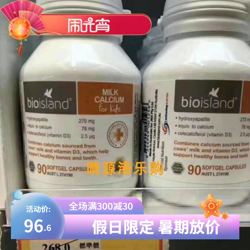 香港代购 澳洲Bio Island 婴幼儿钙 补钙 维生素D 90粒 包邮