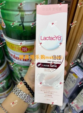 香港代购 Lactacyd/令特适 日日用呵护型倍护女性洁肤护理液250ML