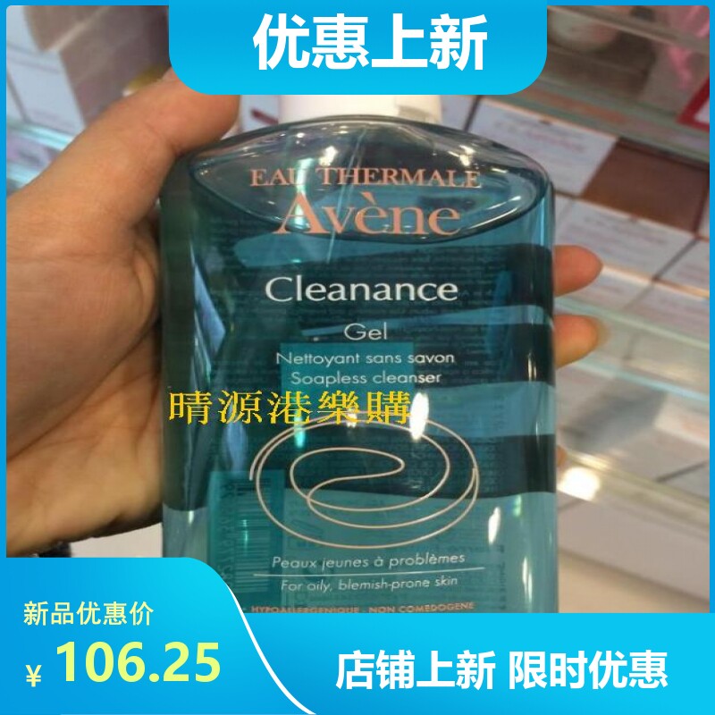 香港代购 Avene雅漾清爽无皂基洁肤凝胶 200ML