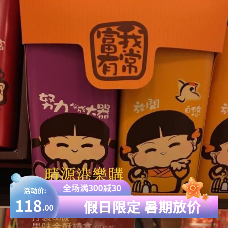 香港代购 奇华饼家凤梨酥 果味金酥 6口味可选/8个装礼盒