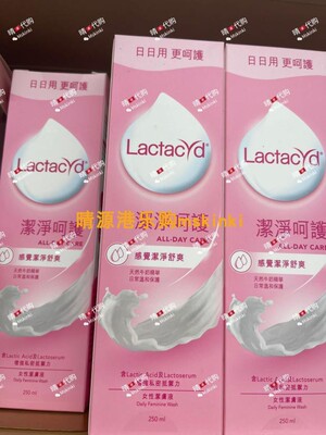 香港代购 Lactacyd/令特适 牛奶精华洁净呵护女性洁肤护理液250ML