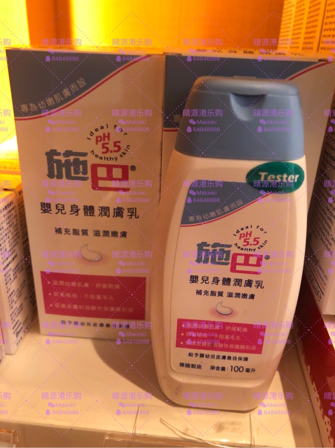 香港Seba施巴5.5 嬰兒身體潤膚乳200ML 充分滋潤