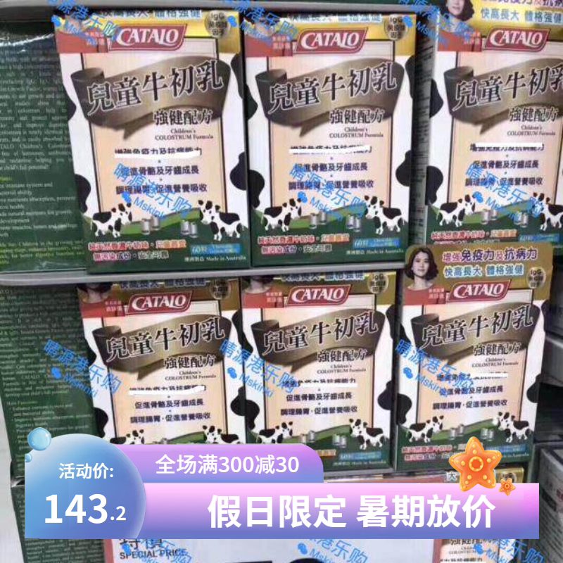 香港代購 美國CATALO家得路兒童牛初乳強健配方 60粒盒装 包邮