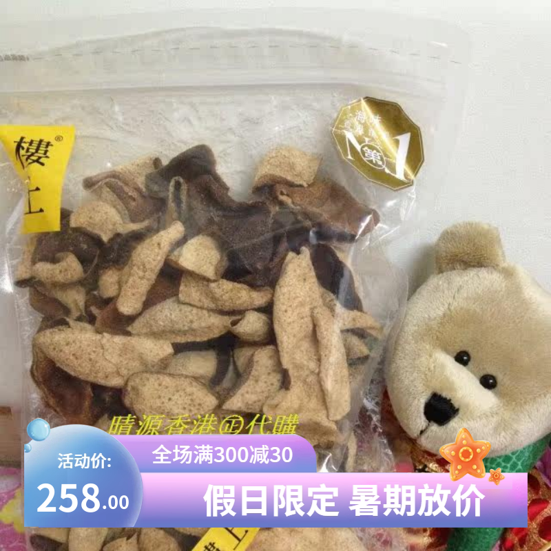 香港代购 楼上 精选陈皮 4两 151g 包装