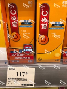 香港代购 Redoxon/力度伸 维多C 咀嚼片维他命C+锌 60粒 盒装