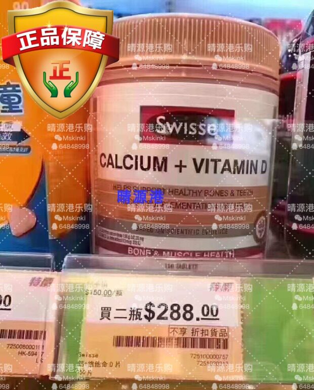 香港代购澳洲Swisse钙片维他命d3