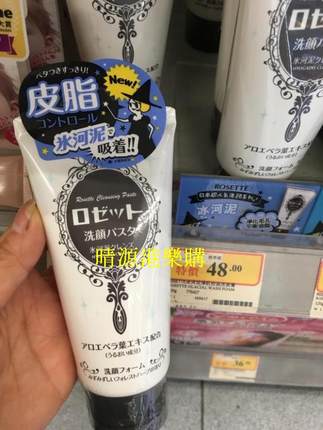 香港代購 Rosette Paste诗留美屋 冰河淨肌控油洗面奶 120G
