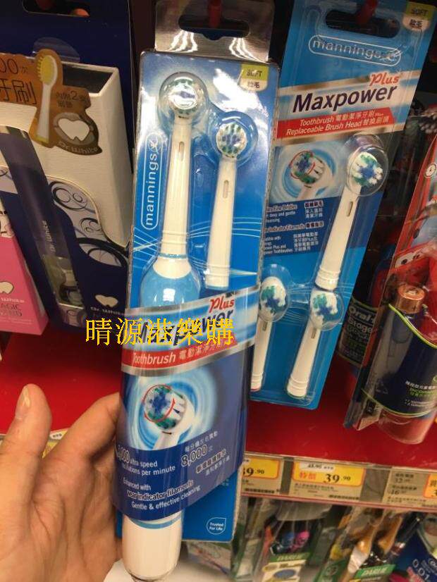 香港代購 万宁电动牙刷 配2个牙刷/口腔清洁工具