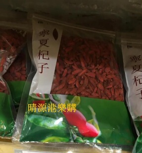 香港代购 楼上 特选宁夏杞子 8两 302.5g 枸杞子 袋装