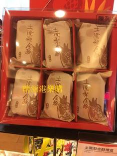 奇華 土鳳梨金酥禮盒 6個裝 休闲零食 香港代購 600G 传统糕点