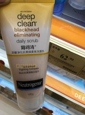 香港代购 露得清深层净化抗去黑头柔珠洁面乳 磨砂洗面奶100g