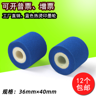 藍色墨輪 熱打碼 機 機墨輪 熱轉印日期枕式 機包裝