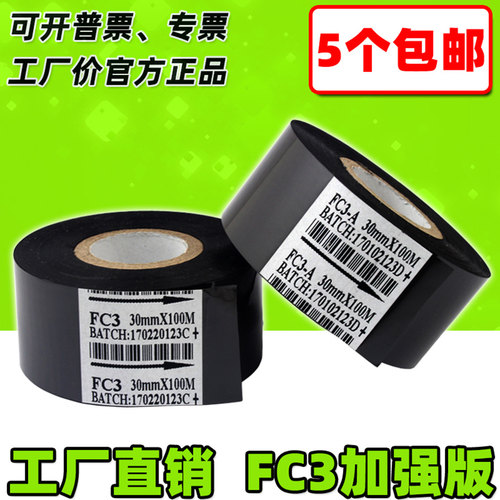 FC3-A 色带 热打码机色带 35 30 25mm 100m 日期 包装机 打码色带